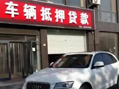 芝罘不押车贷款办理条件是什么？