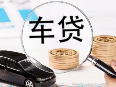 芝罘车辆抵押贷款什么情况会被认定为是违规?
